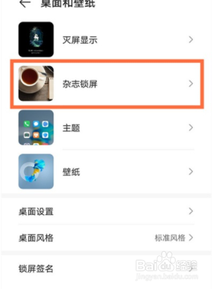 华为mate40e如何设置动态锁屏