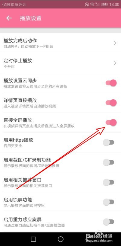 哔哩哔哩如何设置直接全屏播放视频