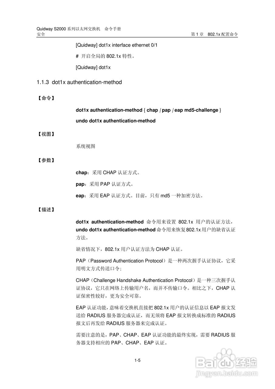 华三交换机QuidwayS2000形说明书:[25]