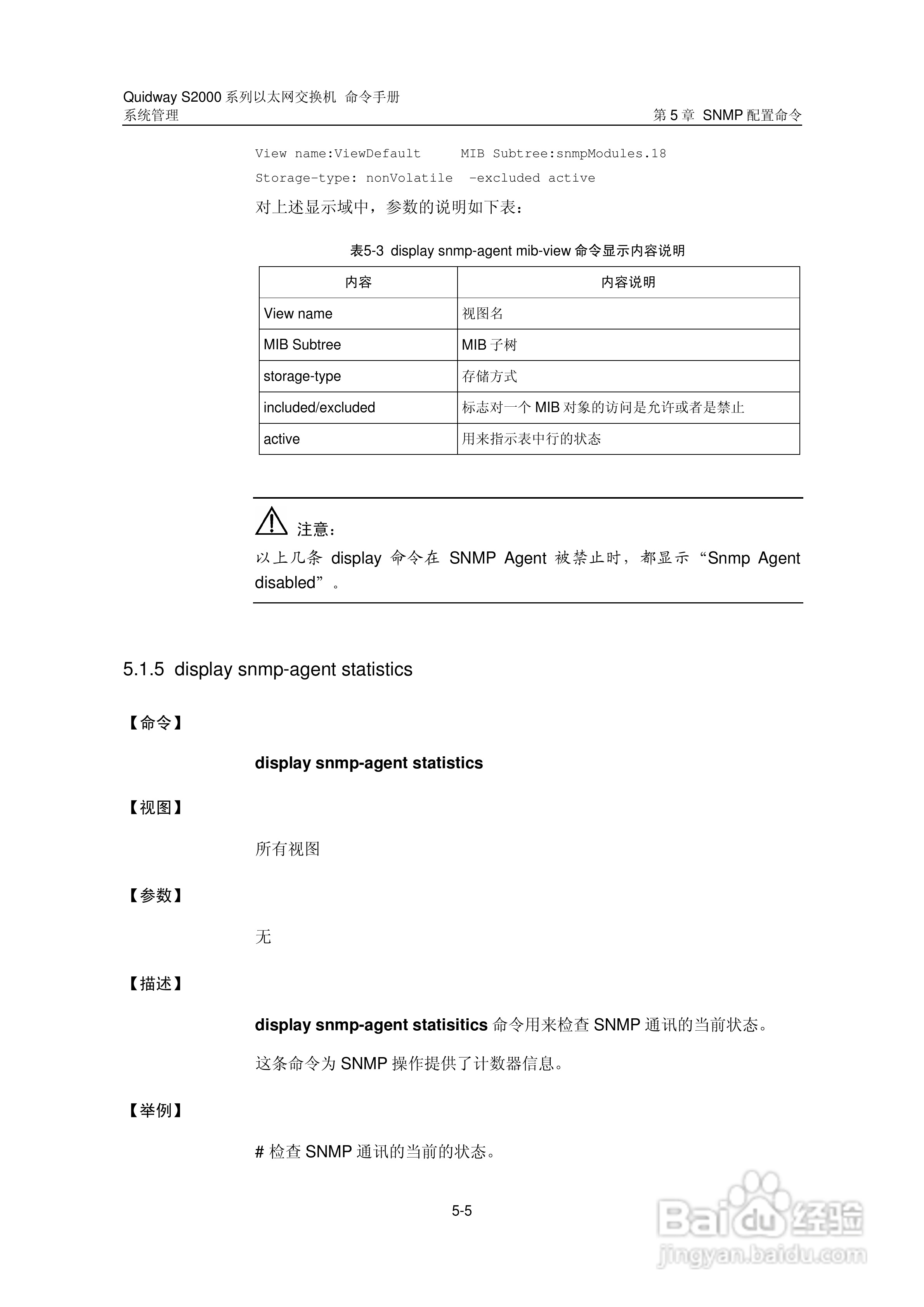 华三交换机QuidwayS2000形说明书:[42]