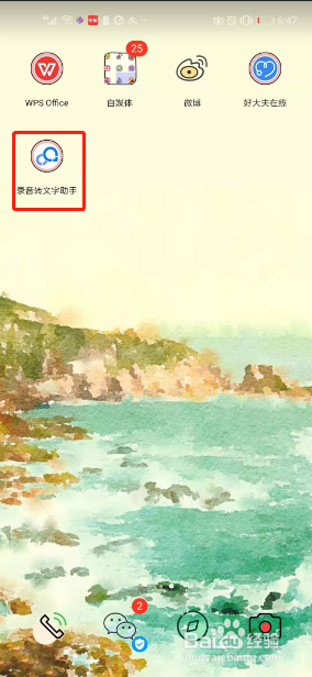 华为手机如何快速实现音频转文字