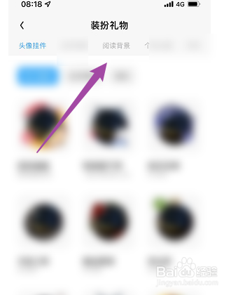 QQ阅读如何设置阅读背景