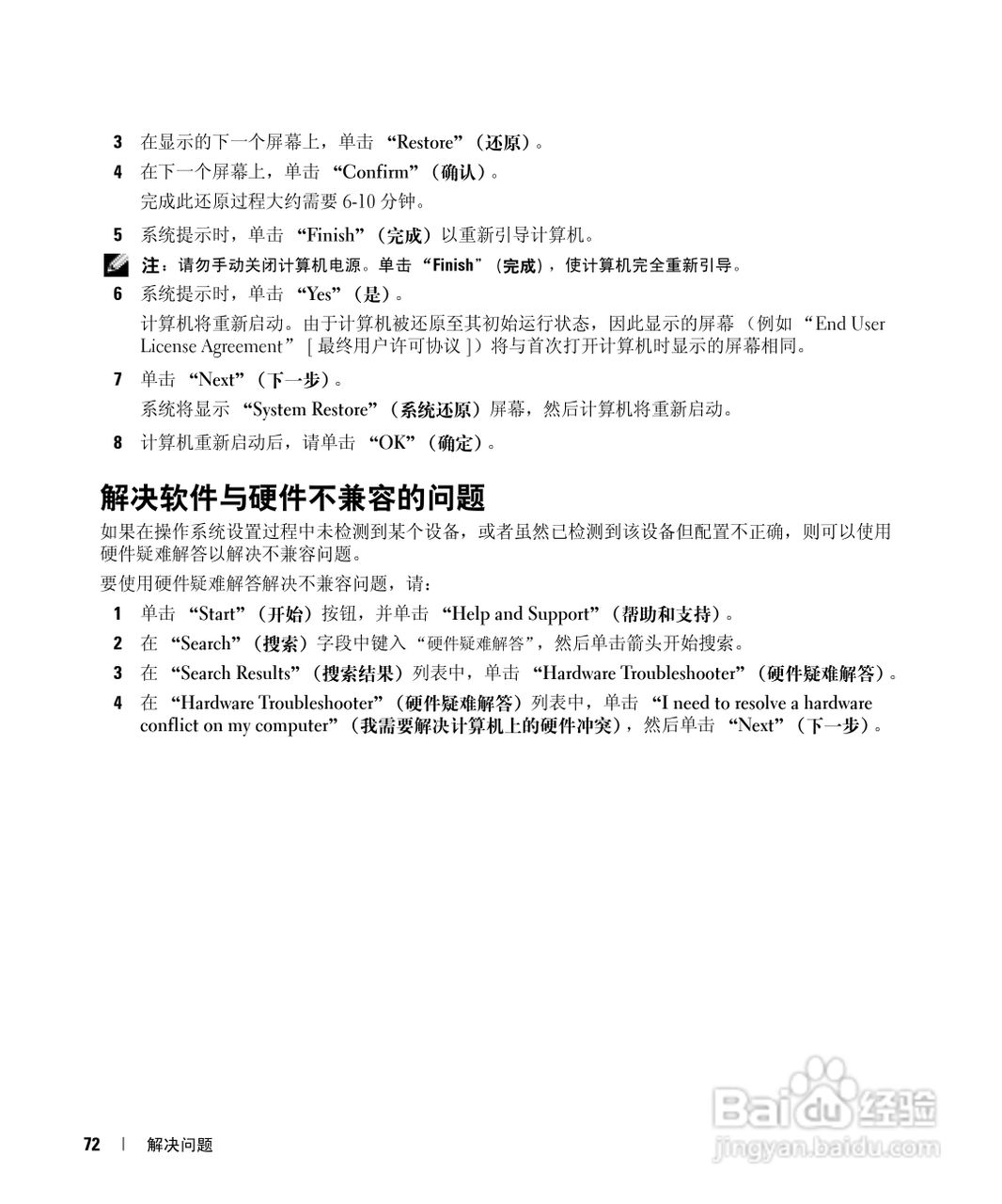 戴尔Inspiron 6000笔记本电脑使用说明书:[8]