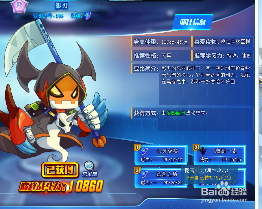 奥拉星影刃技能表及获得方式