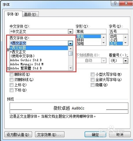 word怎么更改默认字体