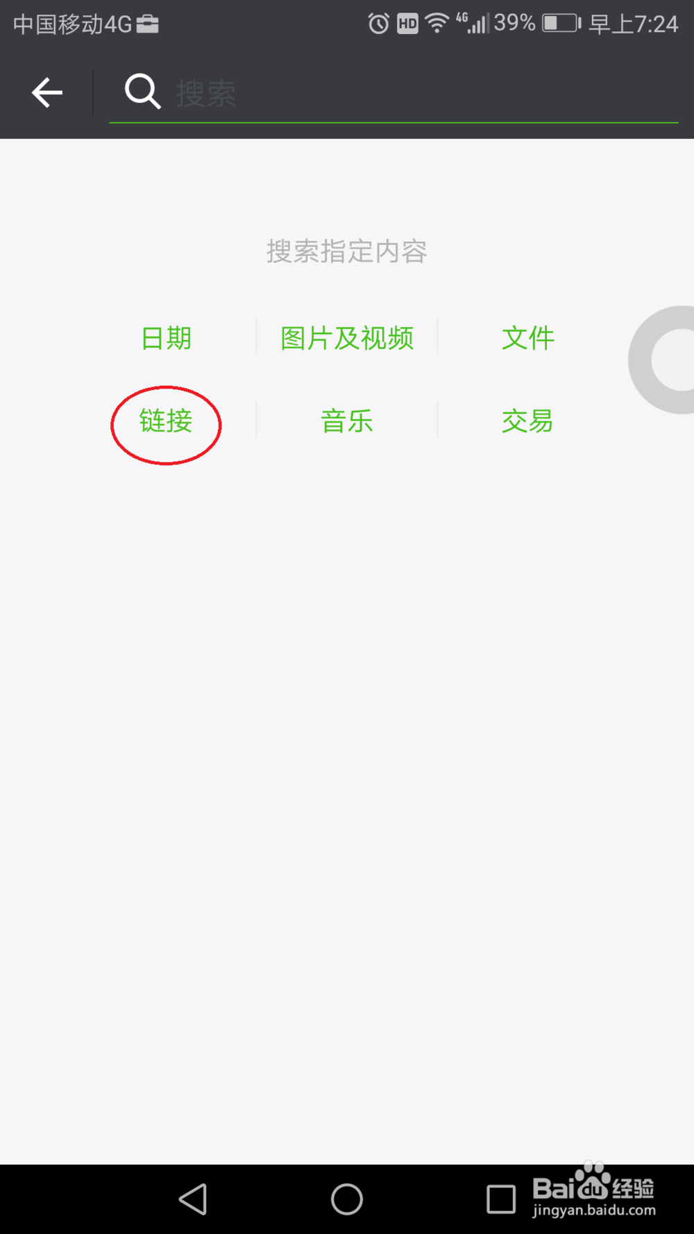 微信怎么查找聊天发过的链接