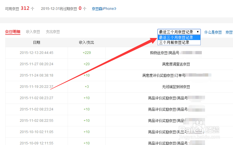 京东如何查看京豆详情