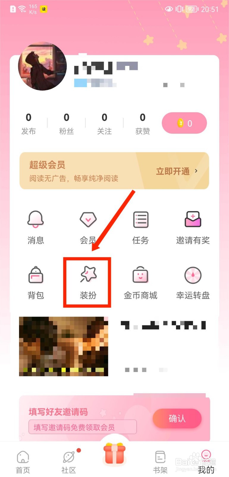 免耽漫画如何更换个性主题