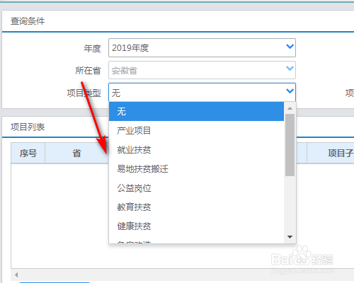 全国扶贫开发信息系统如何查询项目信息