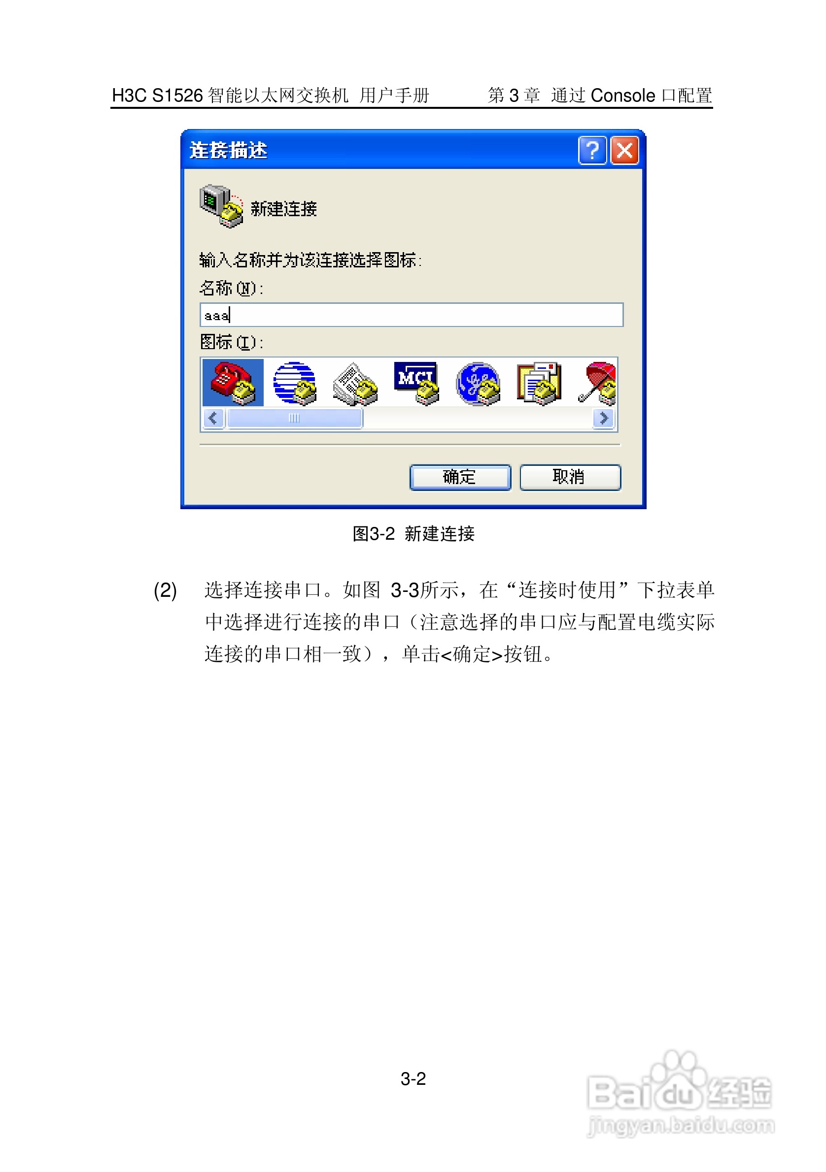 华三交换机S1526形说明书:[4]