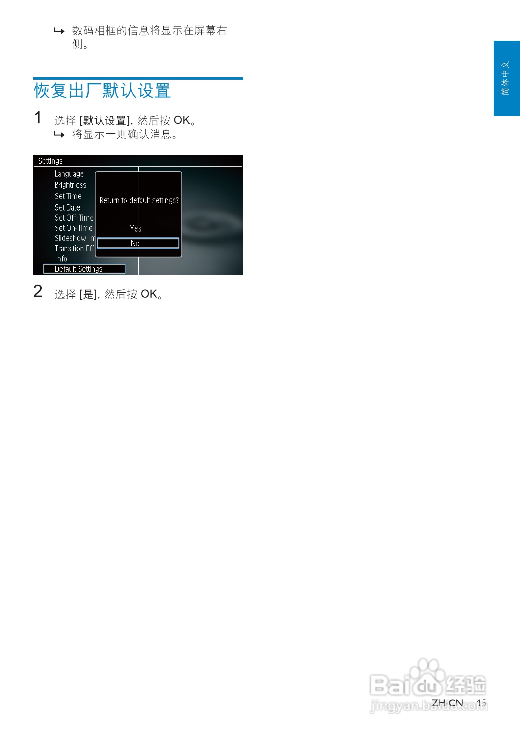 飞利浦SPF1127/93数码相框使用说明书:[2]