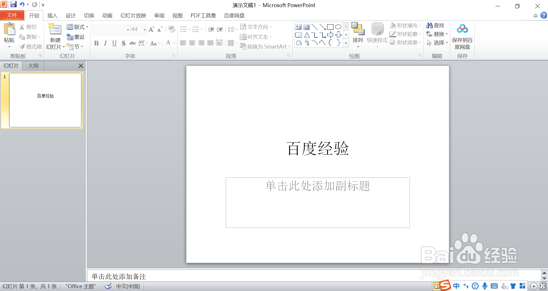 PPT如何设置文字颜色“黑色，文字1”