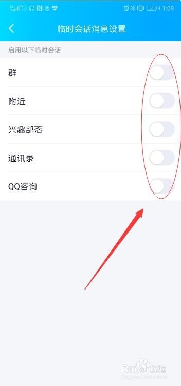 手机QQ如何屏蔽临时会话