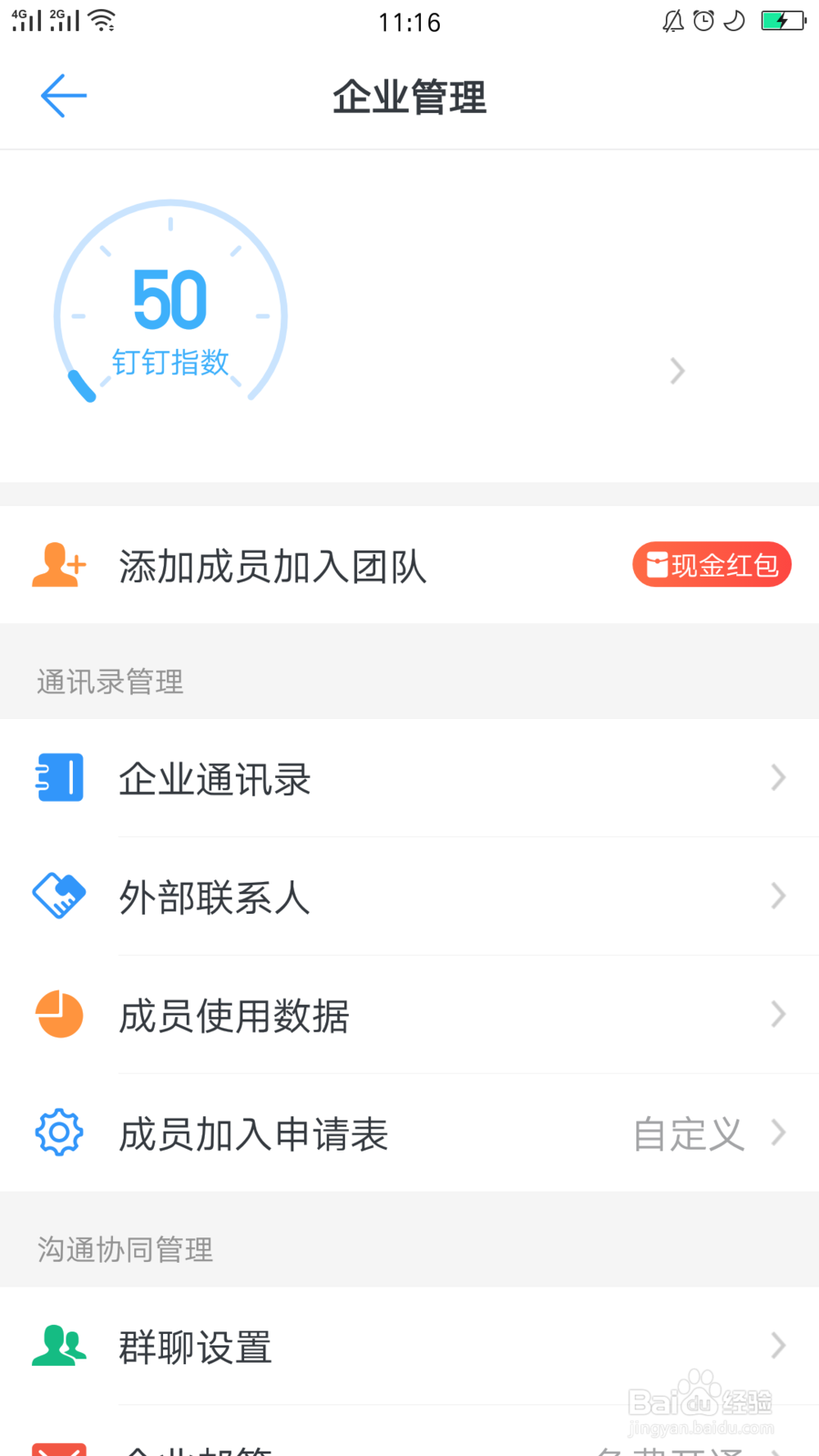 钉钉如何设置企业开票信息