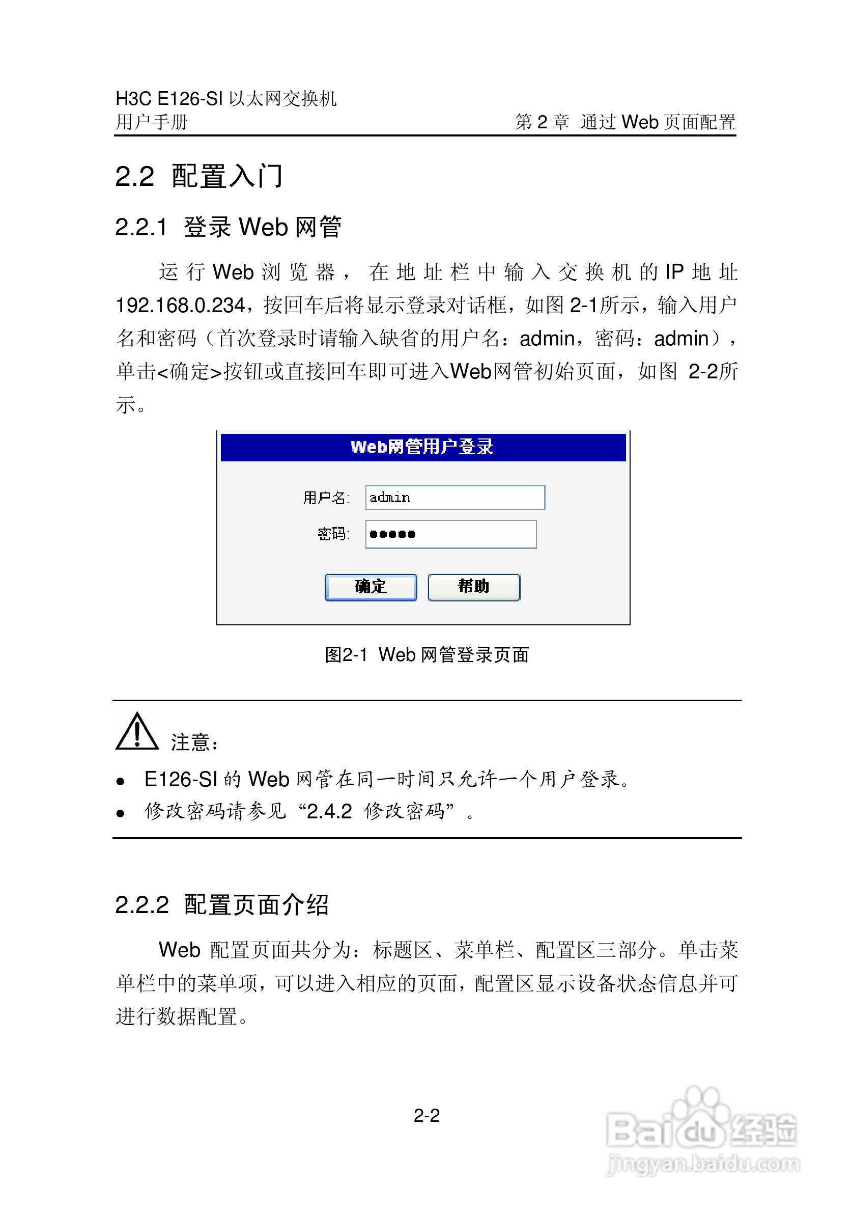 华三交换机E126-SI形说明书:[1]