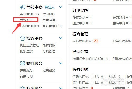 淘宝客卖家推广教程