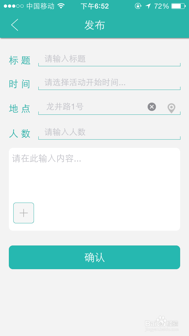 I WANT APP 怎么发布活动