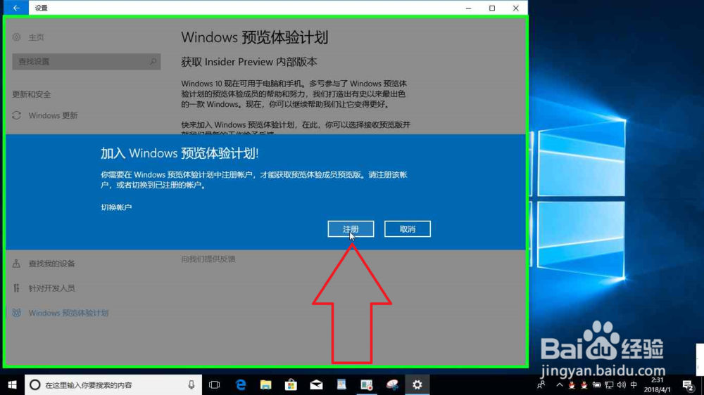 新注册的微软账户首次开启Windows 预览体验计划