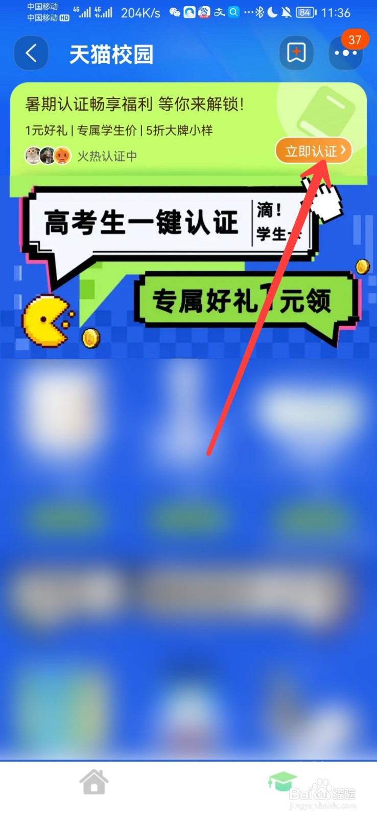 淘宝的学生认证怎么搞