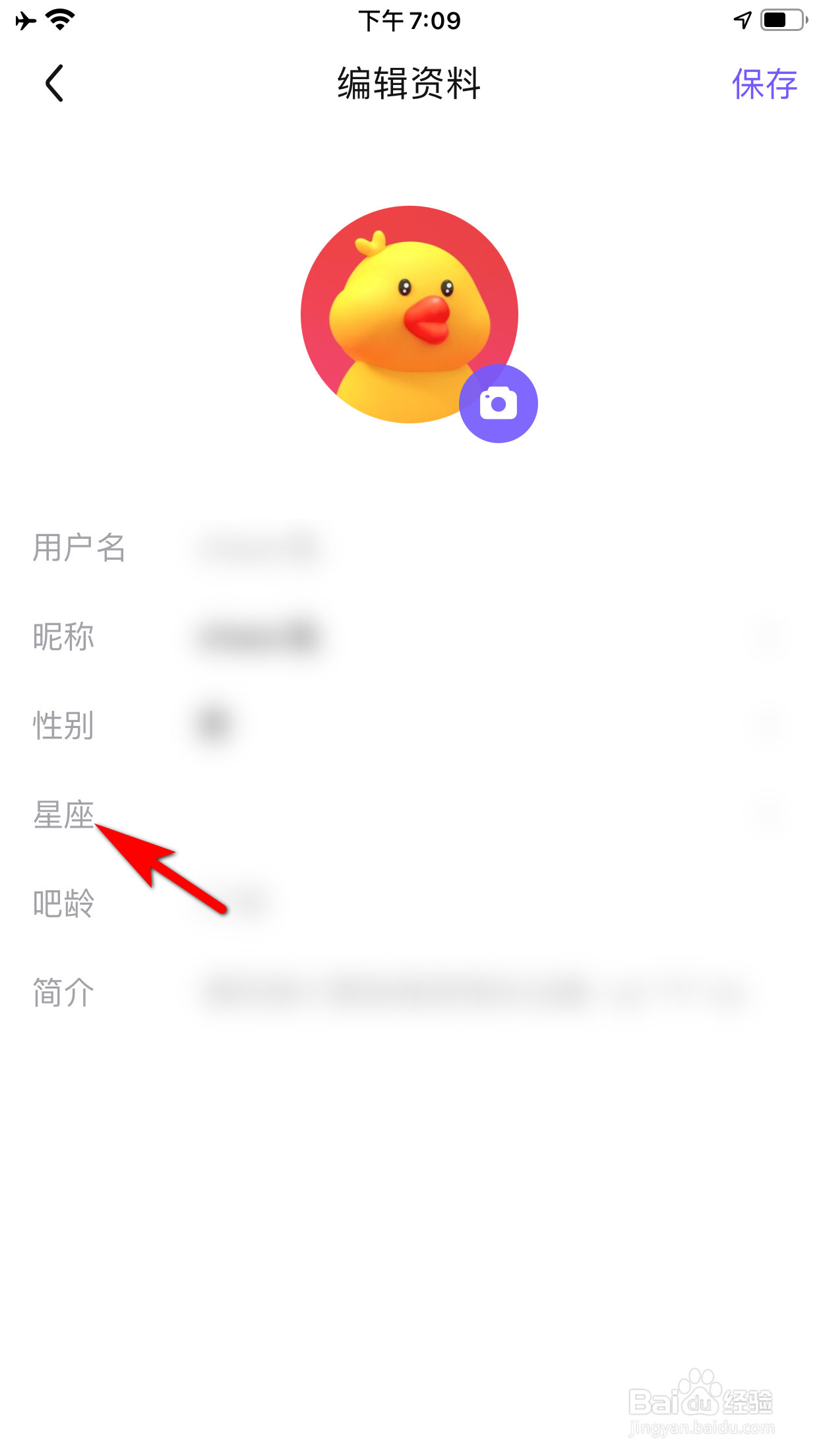 百度贴吧怎么设置星座信息