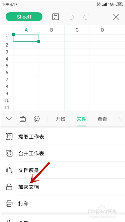 手机WPS表格怎么加密