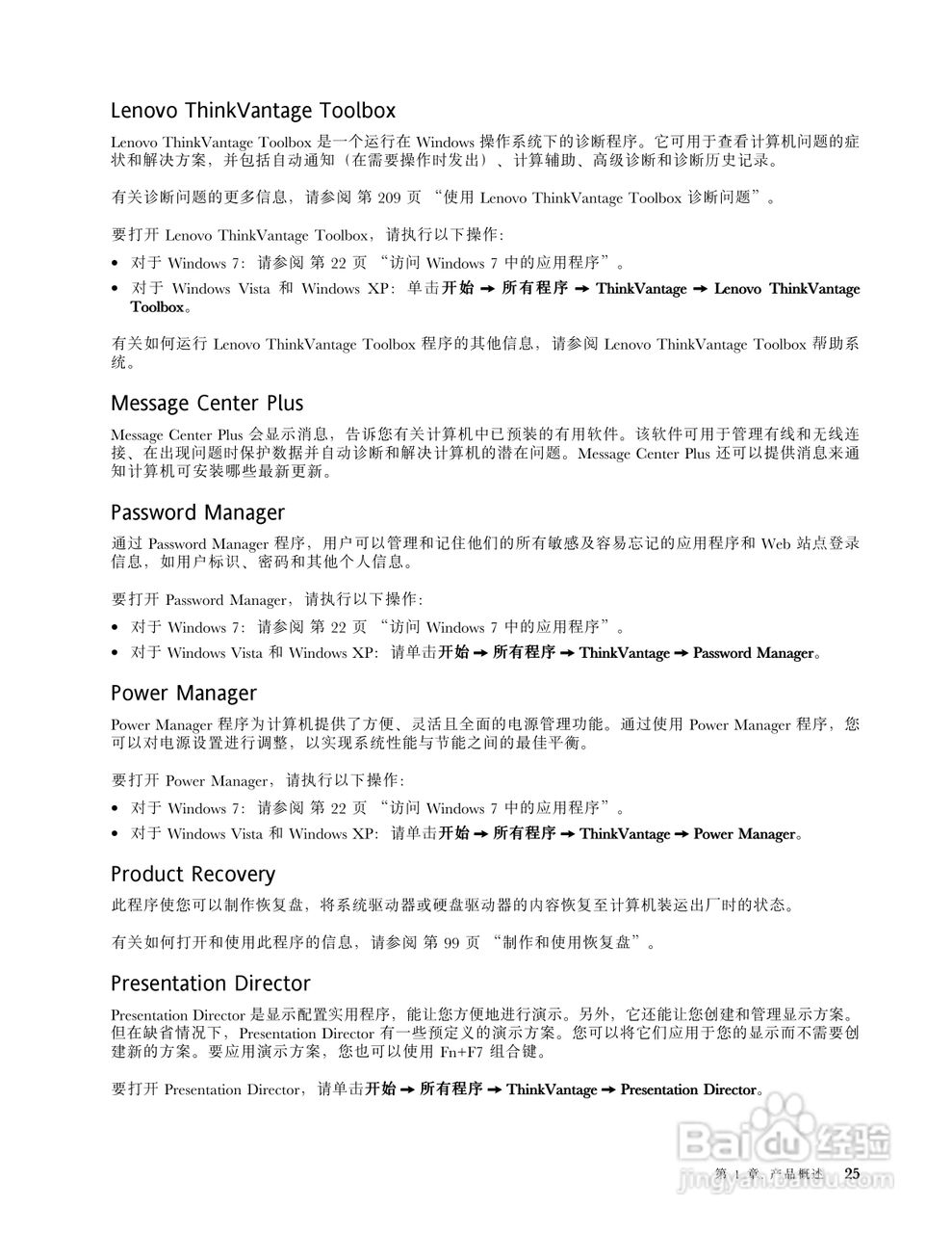 IBM(ThinkPad)T520笔记本电脑使用说明书:[5]