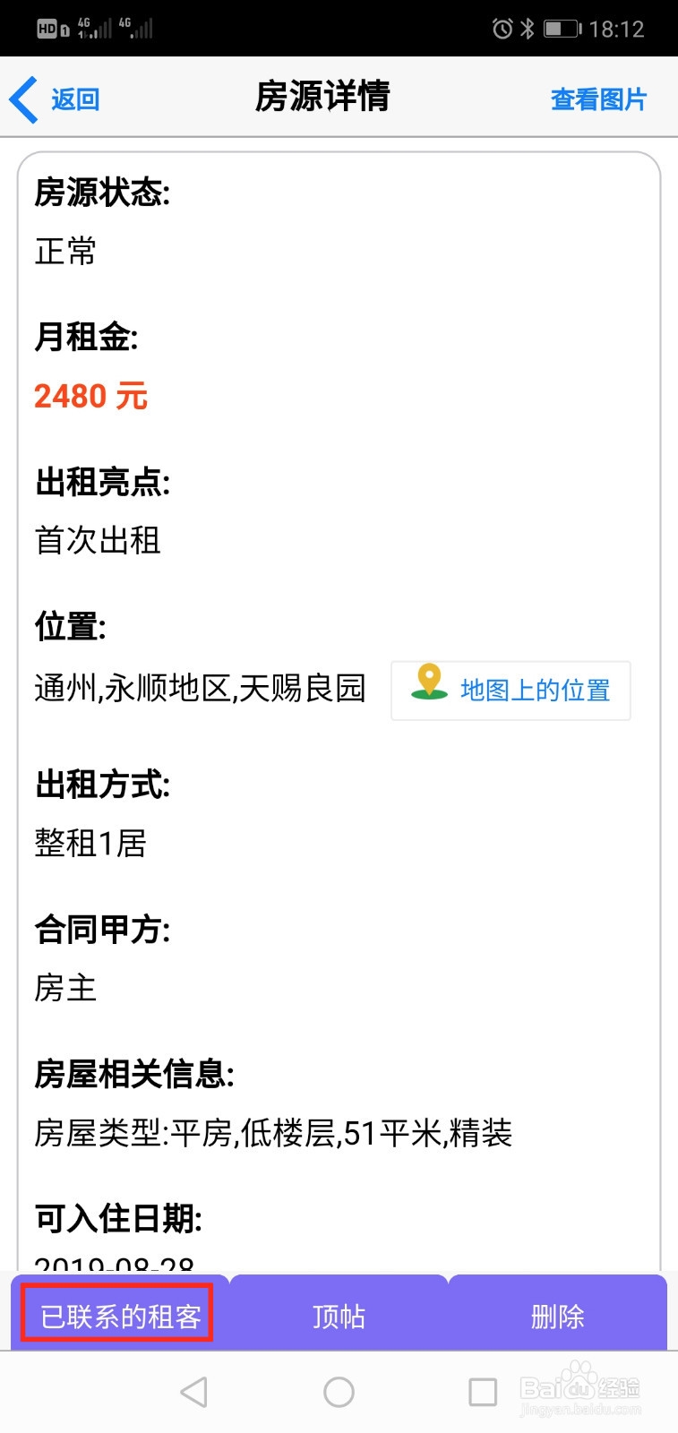 51个人房源中房东举报投诉租户