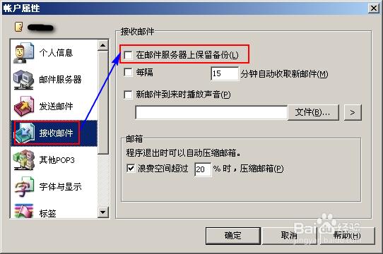 邮件设置：[1]邮件服务器上保留邮件副本