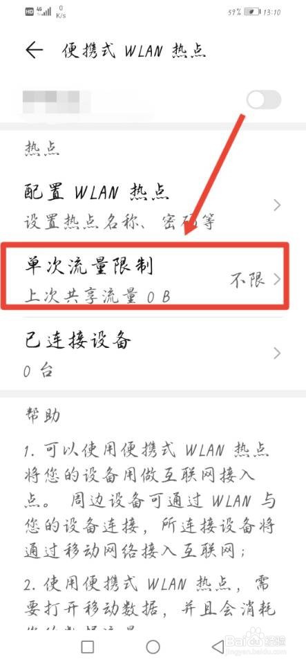 如何设置热点单次流量限制