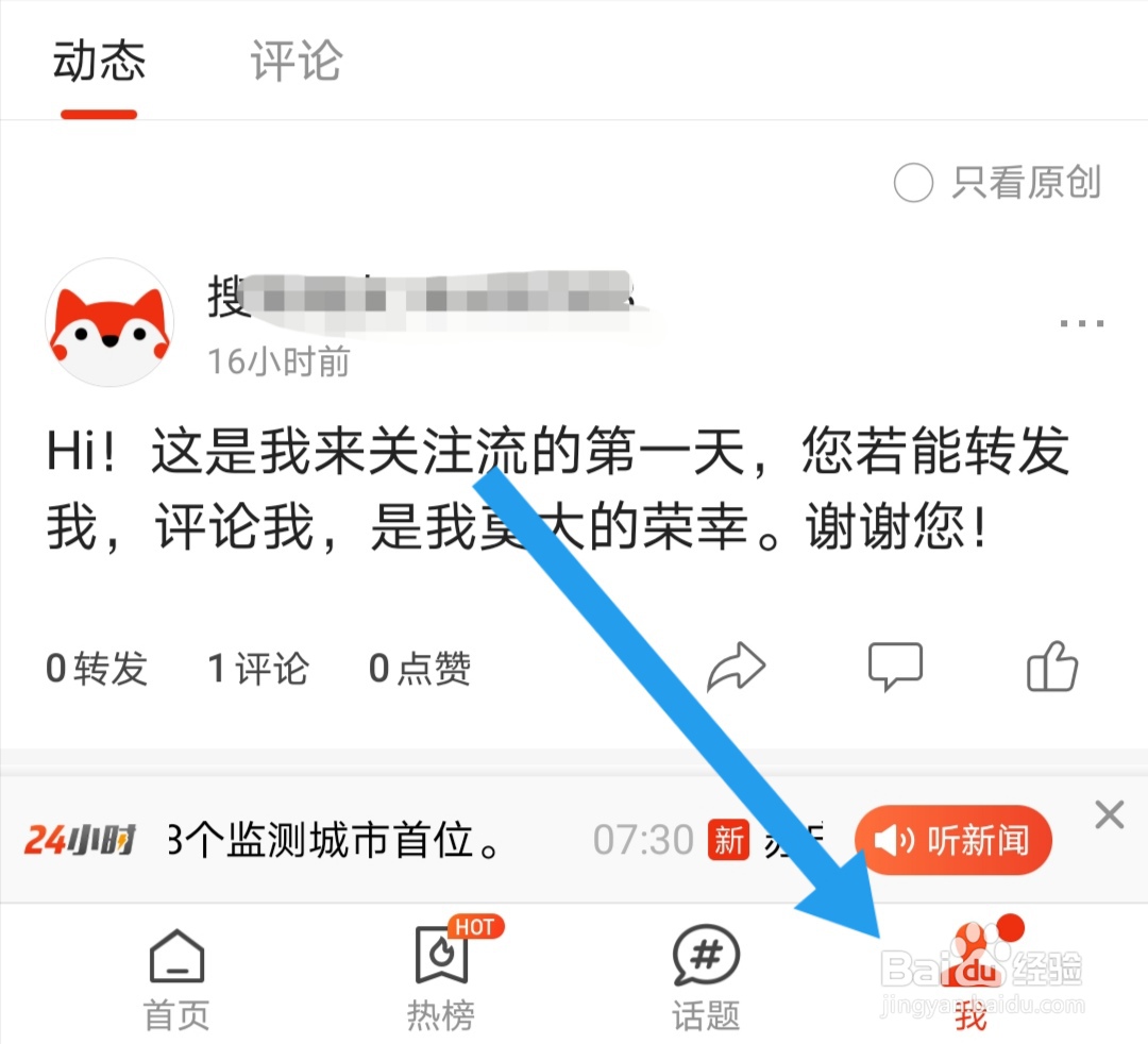 搜狐新闻软件如何关闭移动流量网络下自动播放