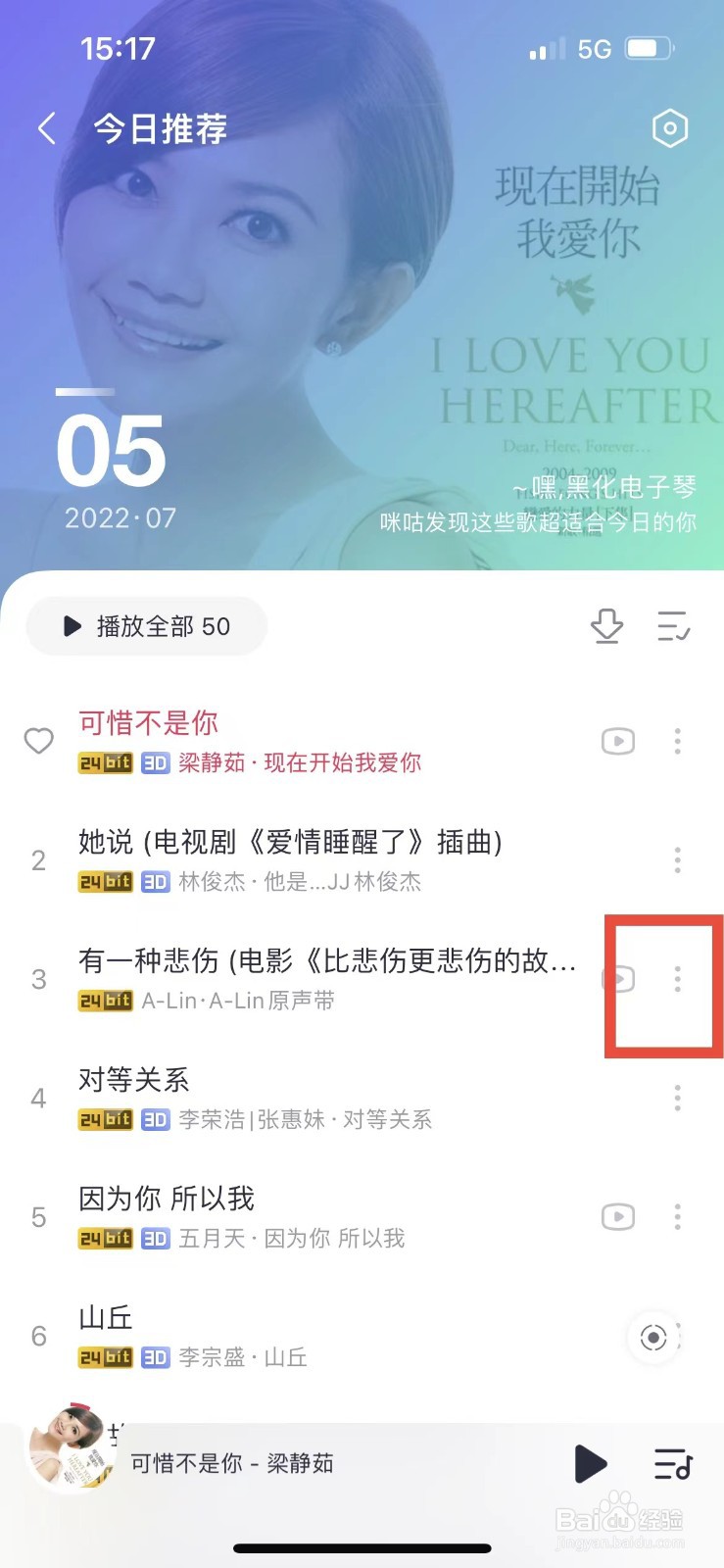 咪咕音乐如何评论歌曲
