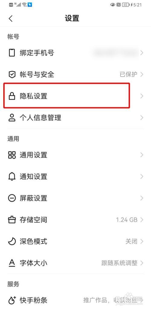 快手在线状态如何设置隐身