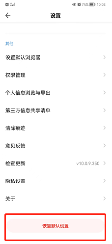 360手机浏览器怎么恢复默认设置?