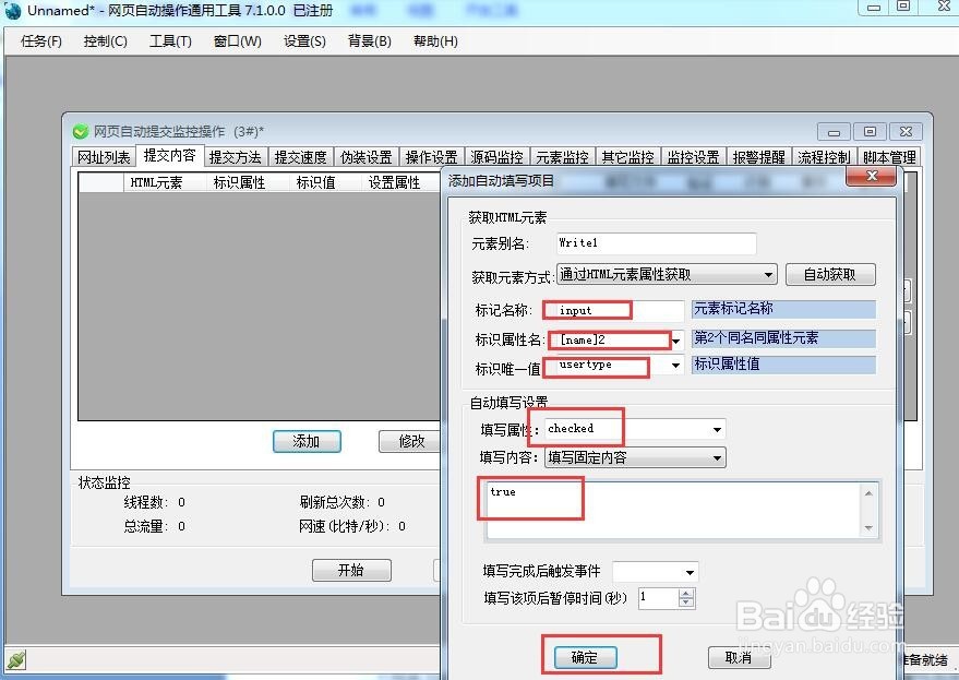网页下拉列表框、单选框、复选框自动填写方法