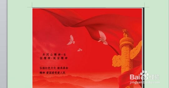 word任意一面增加背景页面