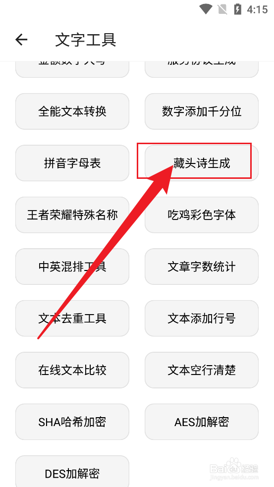 宇宙工具箱怎么快速生成藏头诗
