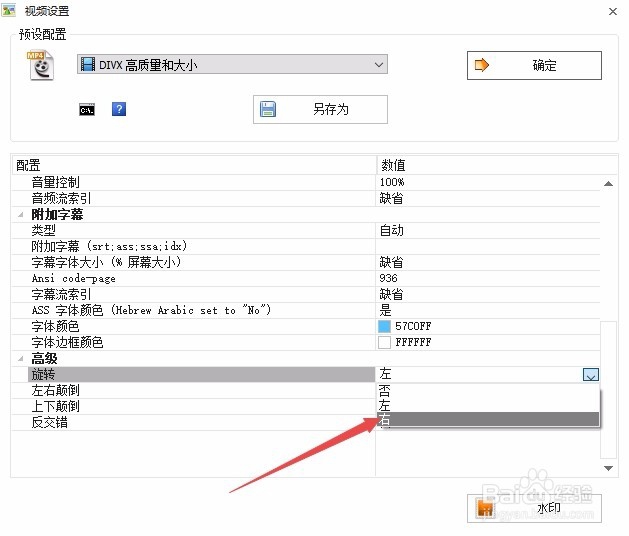格式工厂怎么把手机拍的视频旋转方向