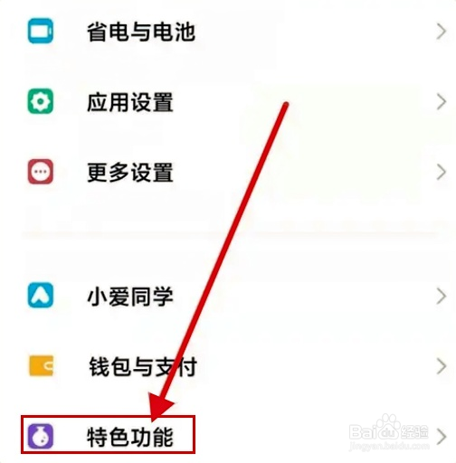 小米手机如何开启智慧识图的方法