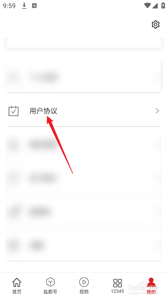 怎么查看自贡观察APP用户协议