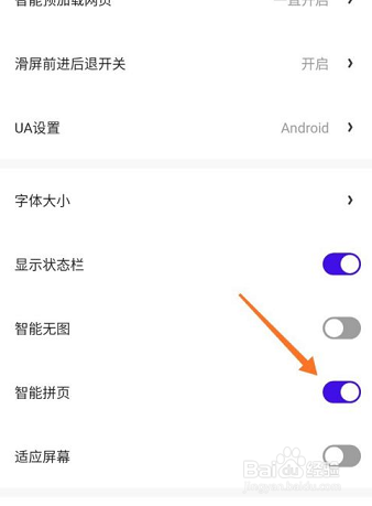 夸克浏览器在哪儿开启智能拼页