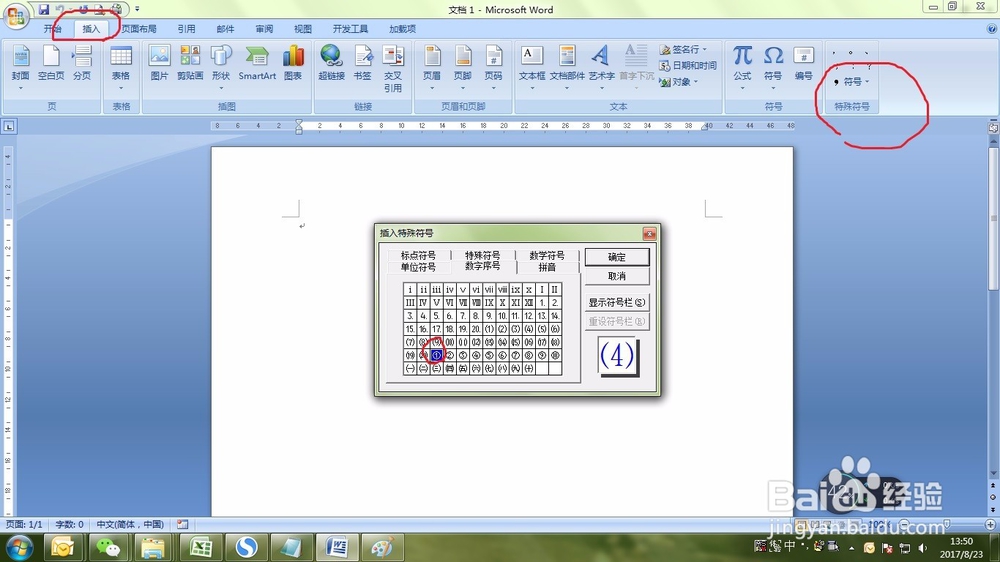 如何在word中录入带圆圈的数字