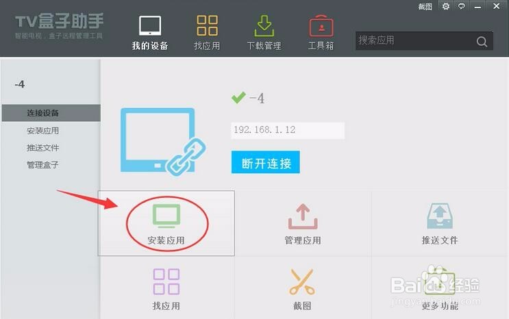 杰科盒子安装电视直播软件的2种方法
