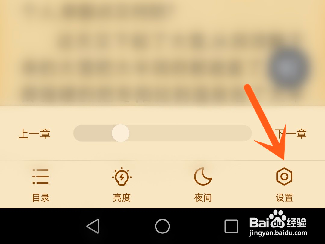 掌阅如何更换翻页方式