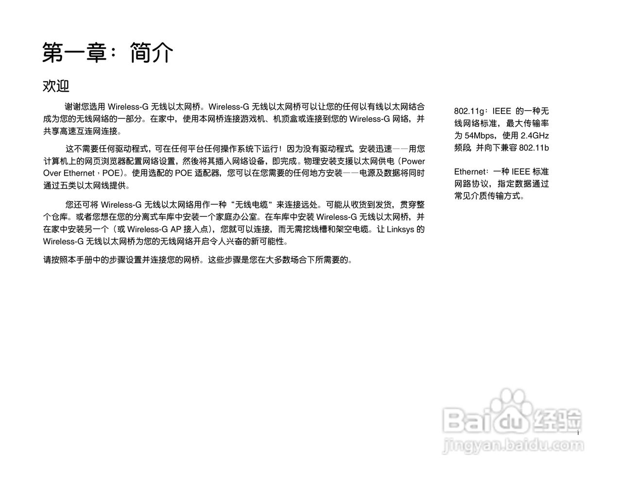 思科交换机WET54G型使用说明书:[1]