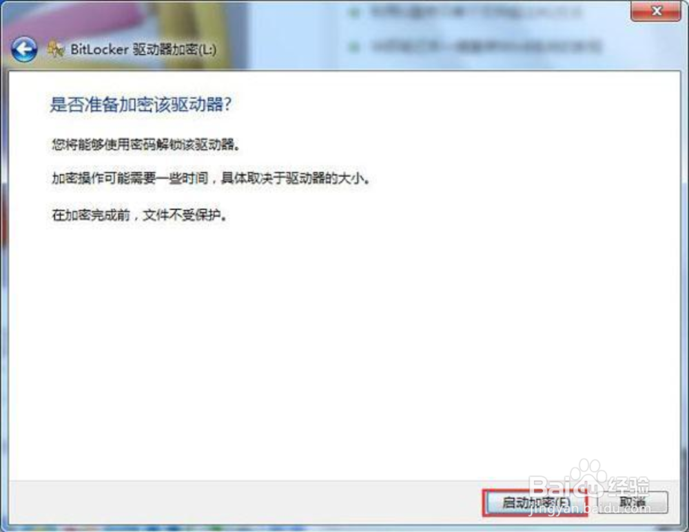 给U盘设置密码的方法