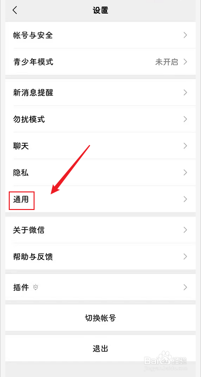 怎么设置微信里显示的语言