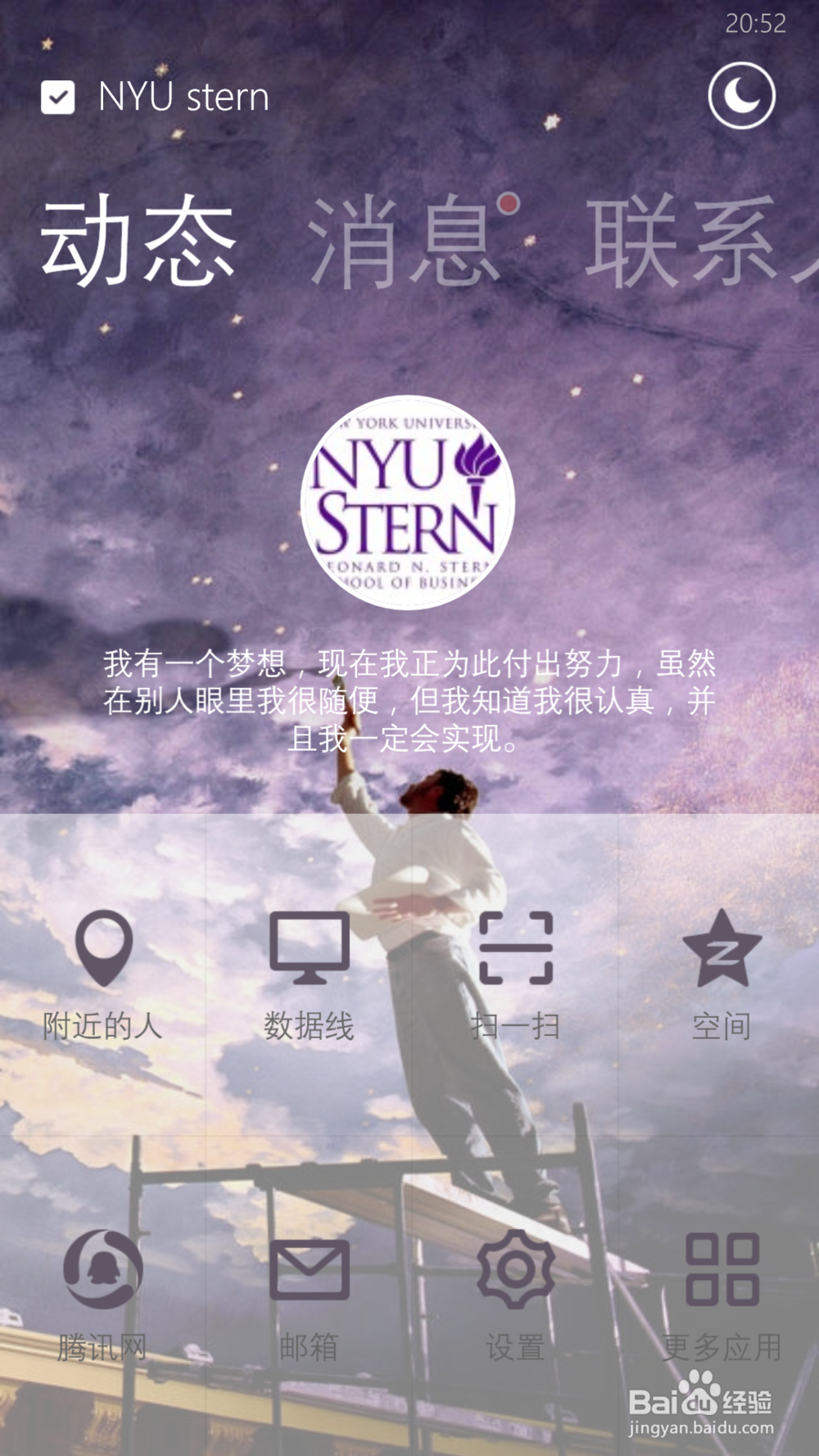 wp初级——如何设置qq皮肤