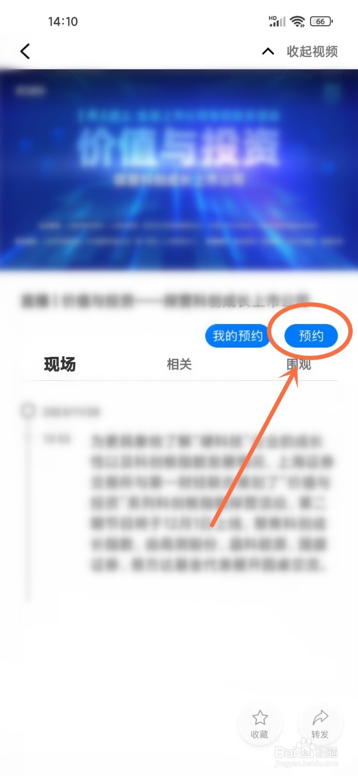 第一财经app怎么预约直播