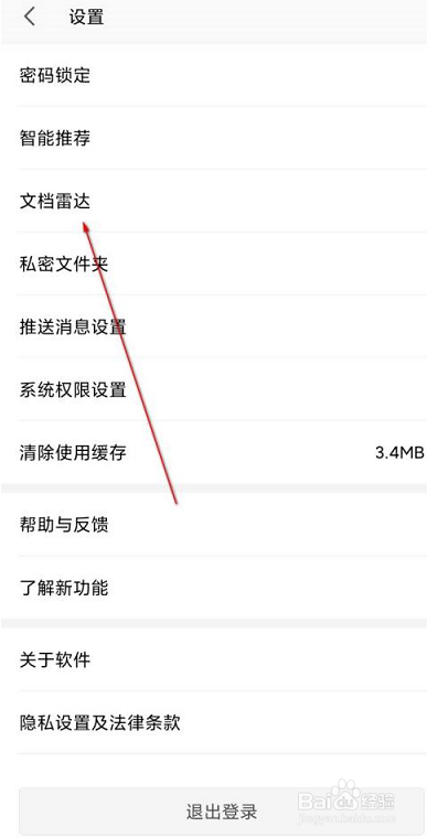 手机版WPS office怎么打开文档雷达