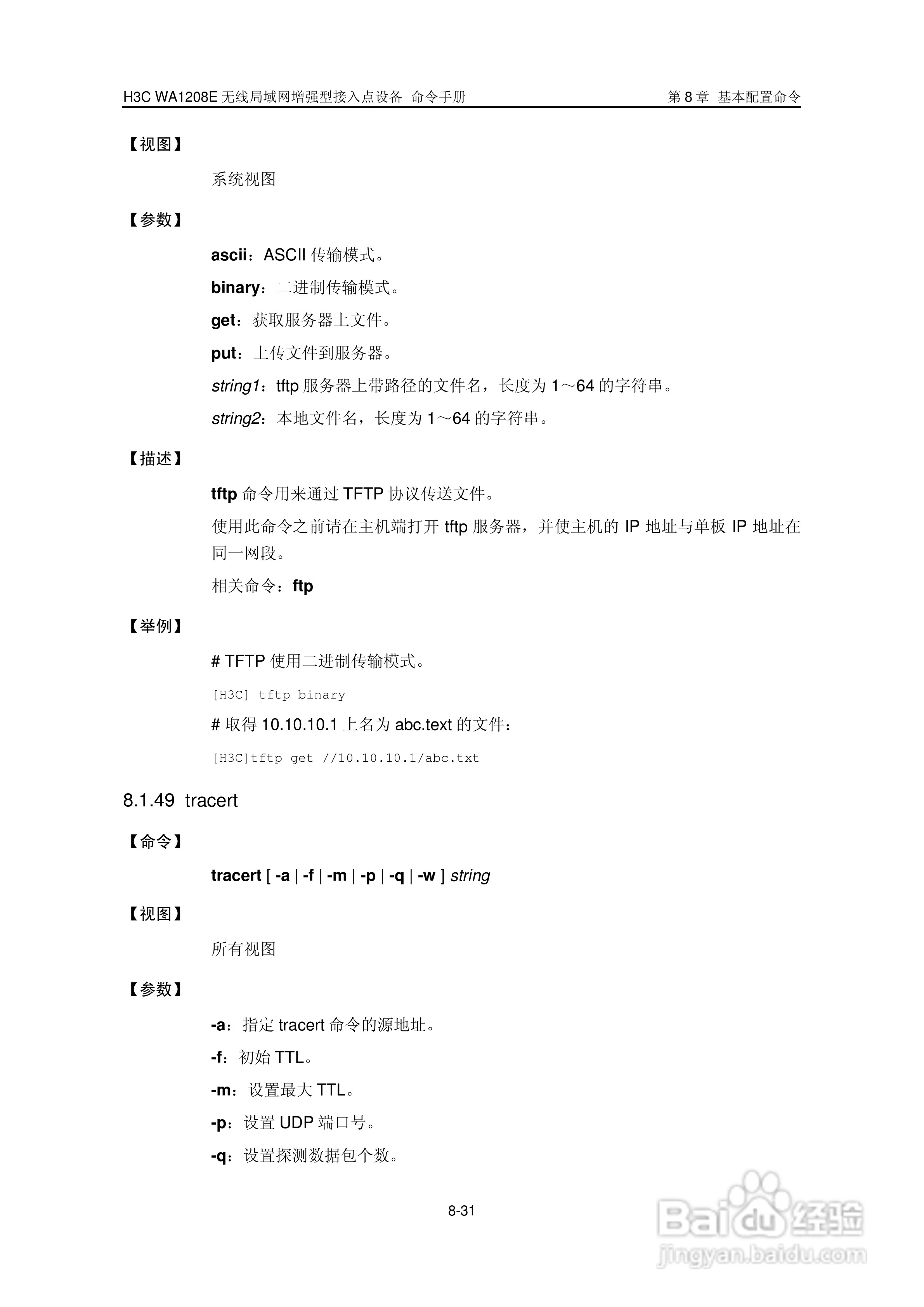 华三交换机WA1208E型说明书:[16]